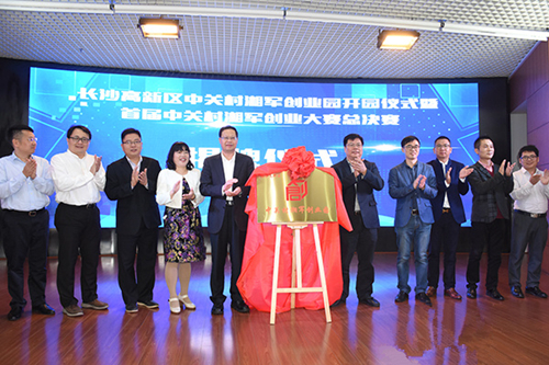 長(zhǎng)沙高新區(qū)中關(guān)村湘軍創(chuàng)業(yè)園開(kāi)園