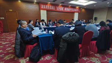 湘西高新區(qū)“以升促建”規(guī)劃編制專家咨詢座談會(huì)在京圓滿召開(kāi)