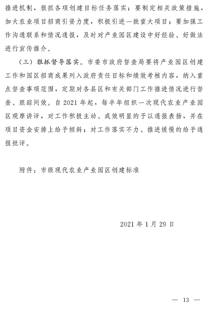 最高獎補200萬元，漯河發文支持現代農業產業園區創建