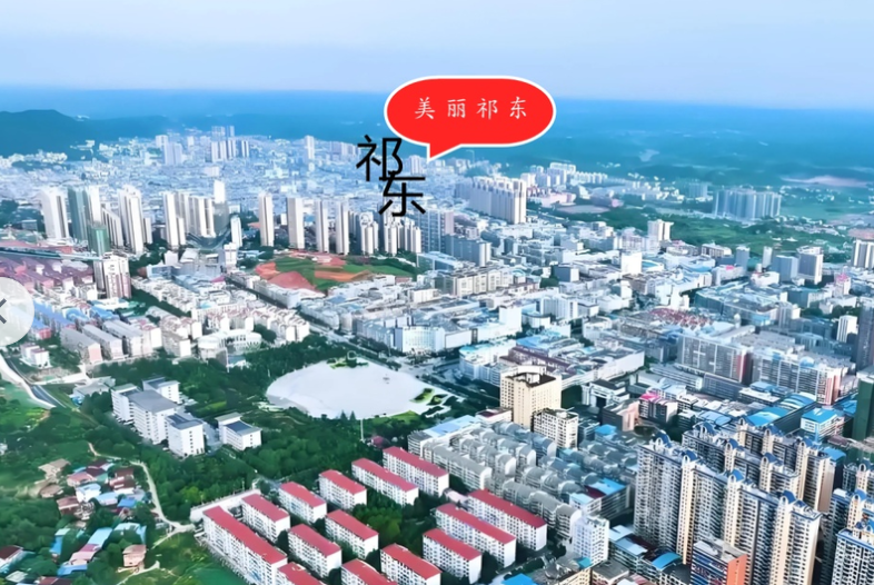 祁東縣國(guó)民經(jīng)濟(jì)和社會(huì)發(fā)展第十五個(gè)五年規(guī)劃綱要