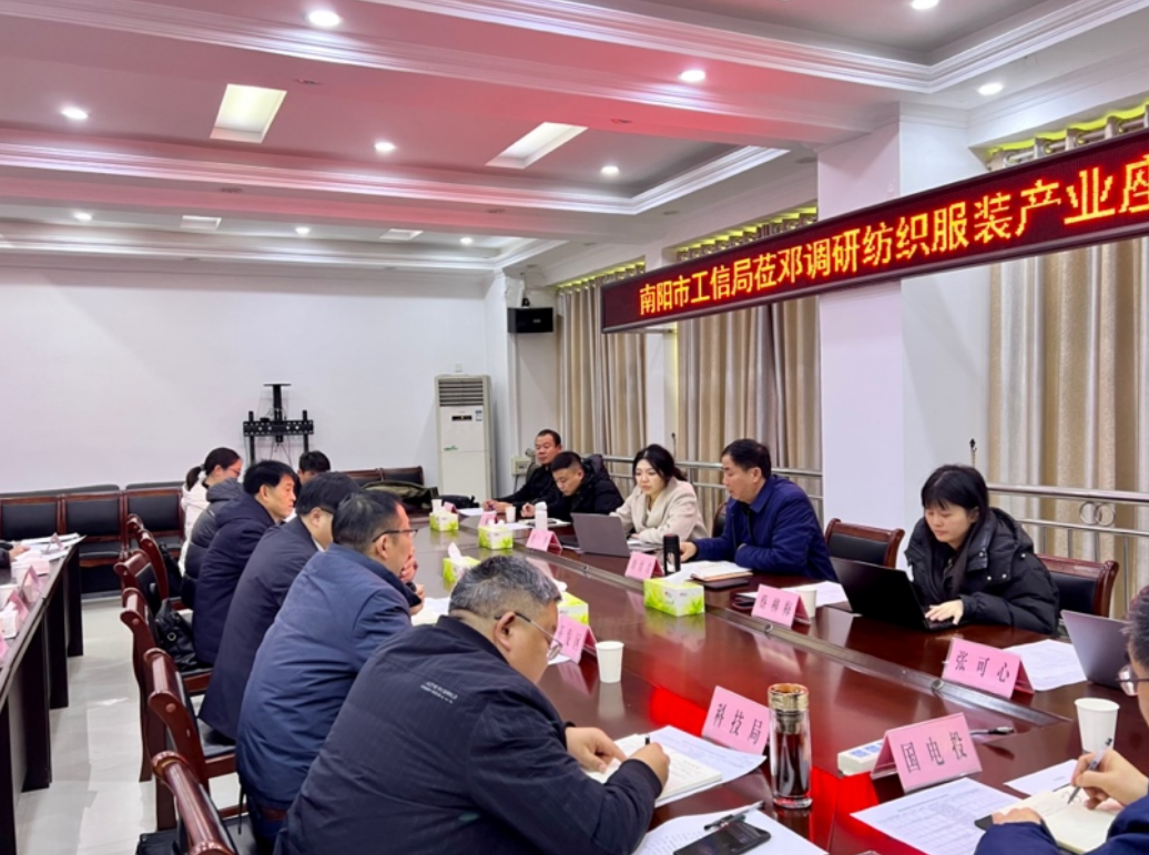 技改升級工業煥新，強鏈壯群聚勢躍升——我院赴南陽市開展制造業新型技術改造城市試點調研